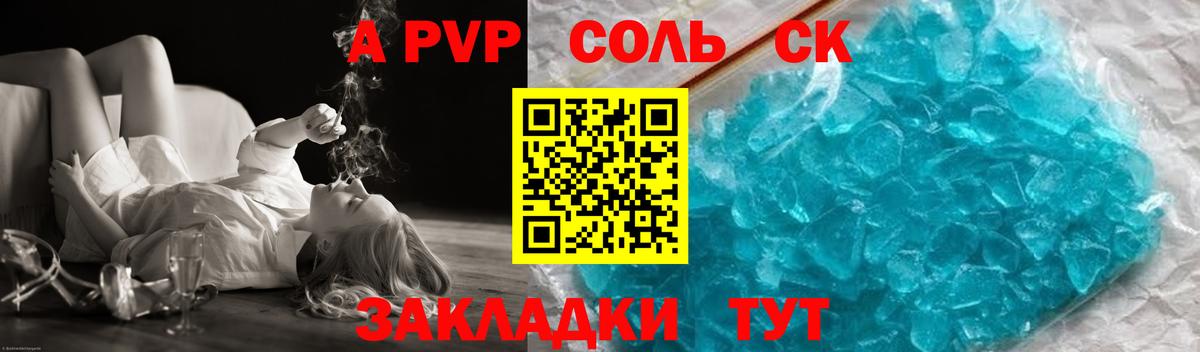 А ПВП VHQ  Вход с VPN  Мариинск  A-PVP  цены   APVP Crystall 