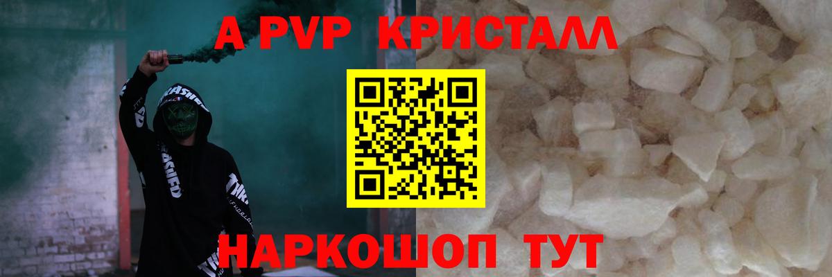 Alfa_PVP кристаллы Мариинск