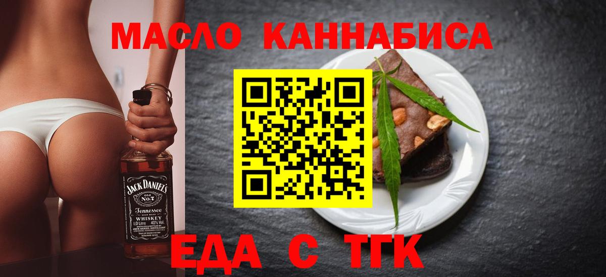 Мариинск  Cannafood марихуана  Вход с VPN 
