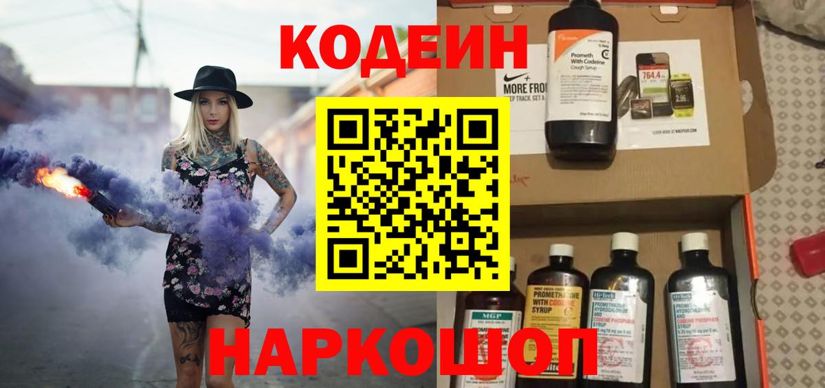 Кодеиновый сироп Lean напиток Lean (лин) Мариинск