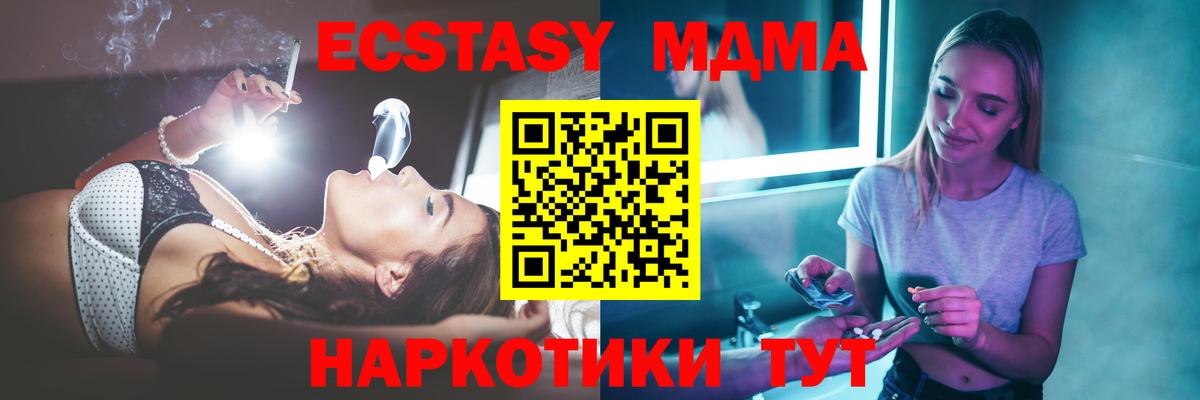МДМА кристаллы  MDMA кристаллы  Мариинск  Вход с VPN 
