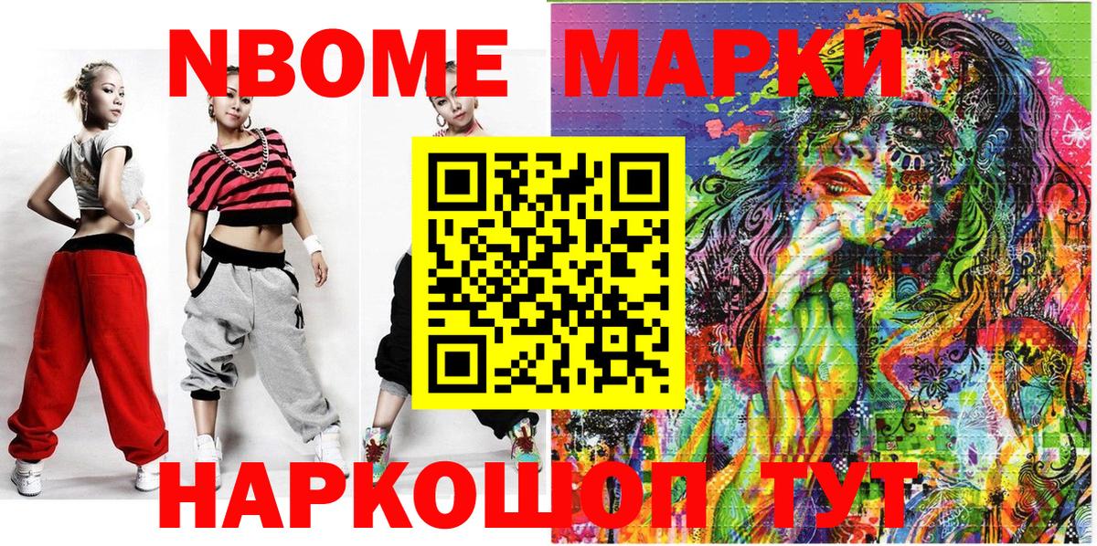 Наркотические марки 1500мкг  Марки NBOMe  Мариинск  Вход с VPN 