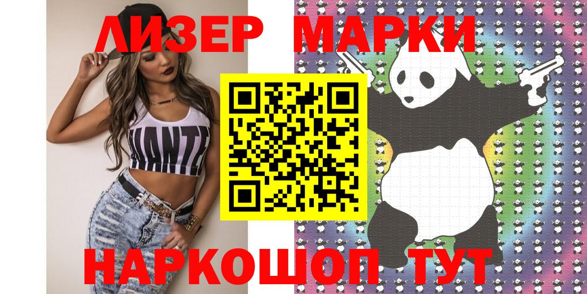 Марки 25I-NBOMe 1500мкг Мариинск
